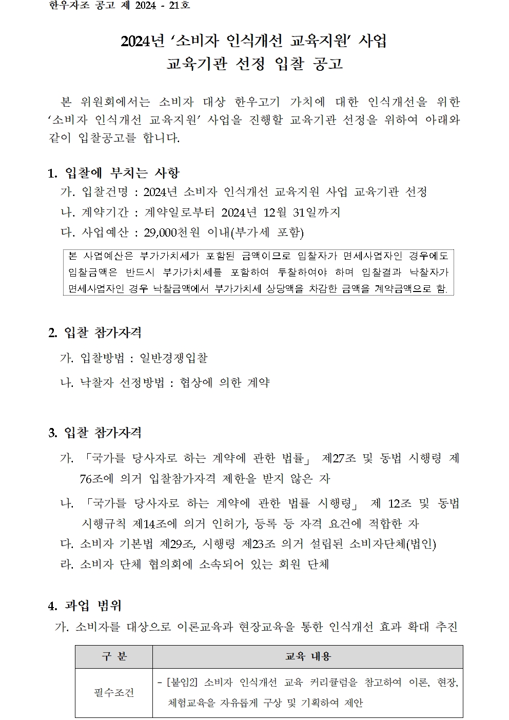 한우자조금관리위원회