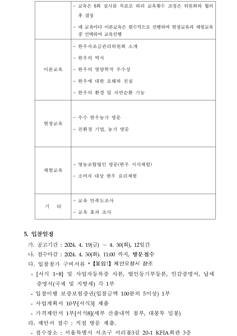 한우자조금관리위원회