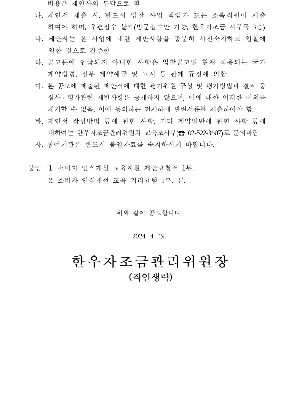 한우자조금관리위원회