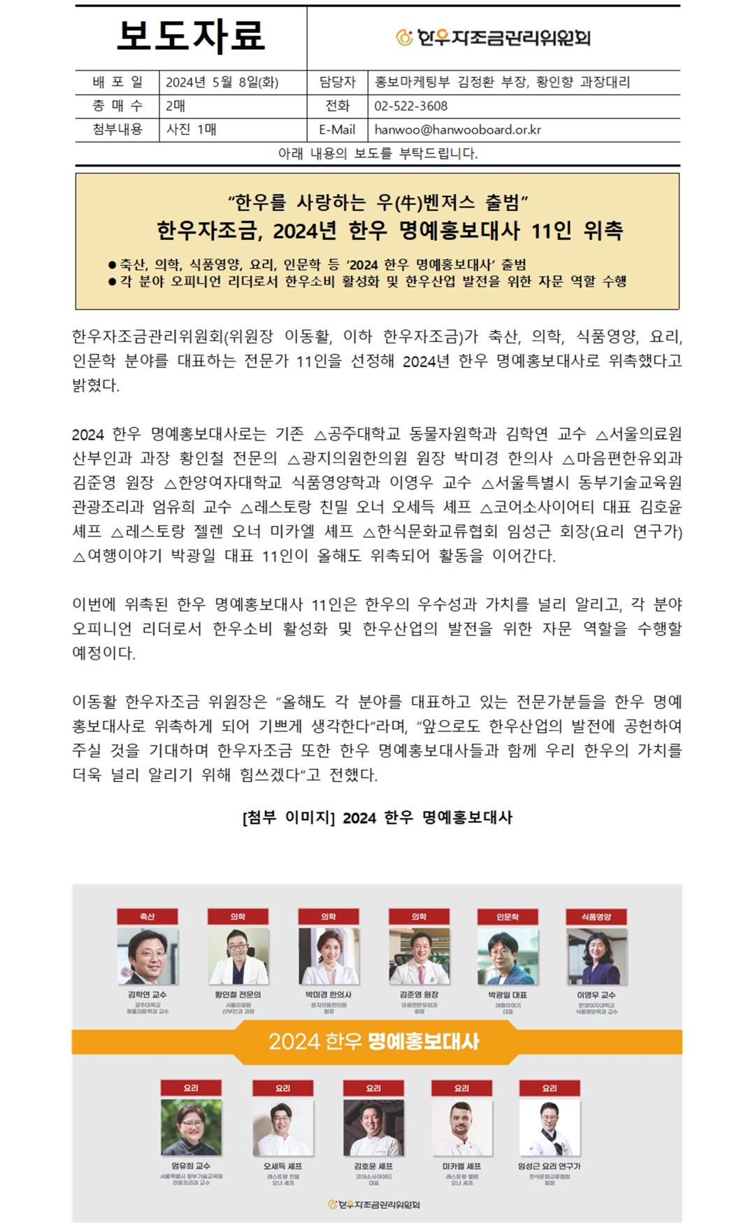 한우자조금관리위원회