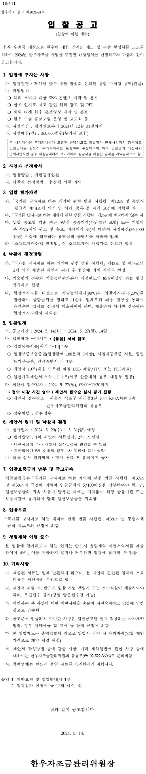 한우자조금관리위원회
