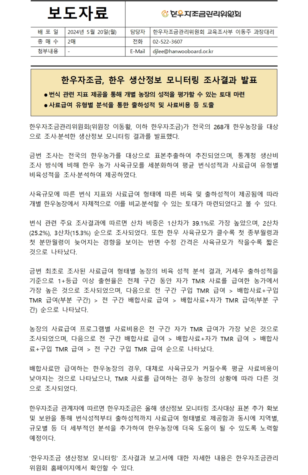 한우자조금관리위원회