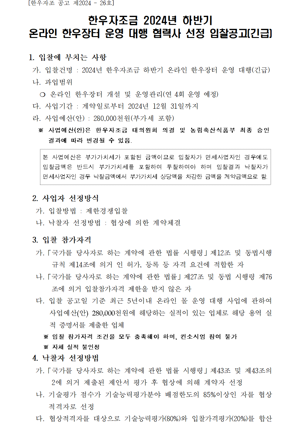 한우자조금관리위원회