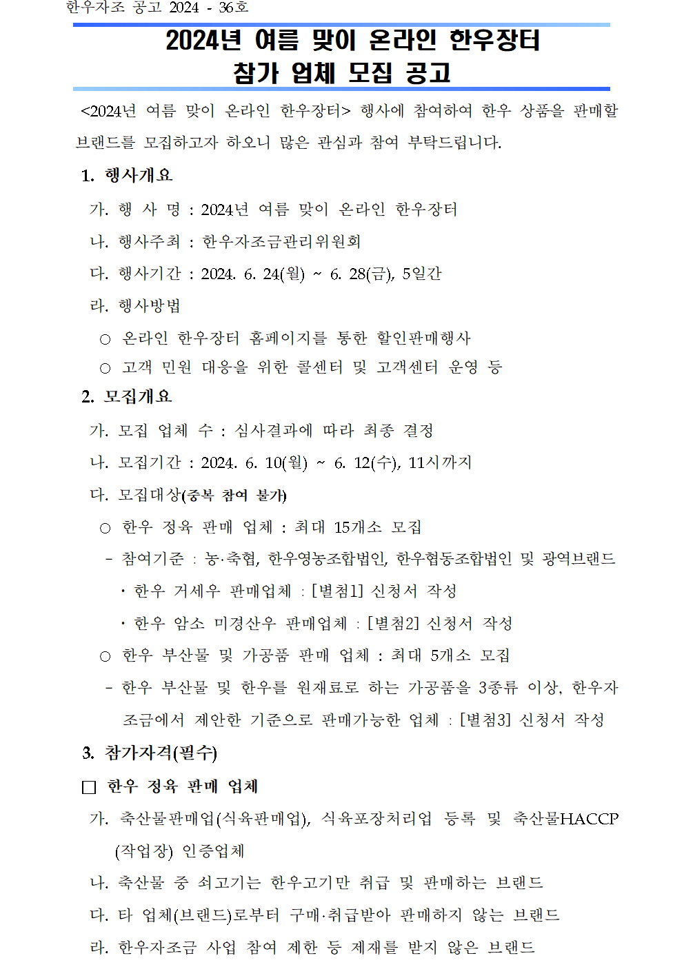 한우자조금관리위원회