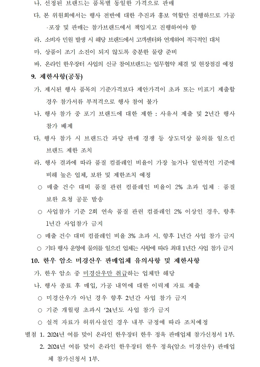 한우자조금관리위원회