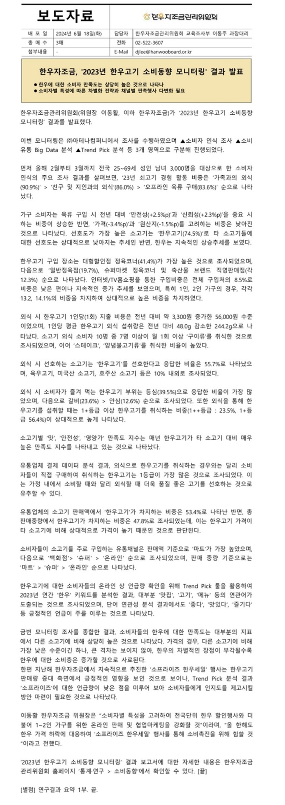 한우자조금관리위원회
