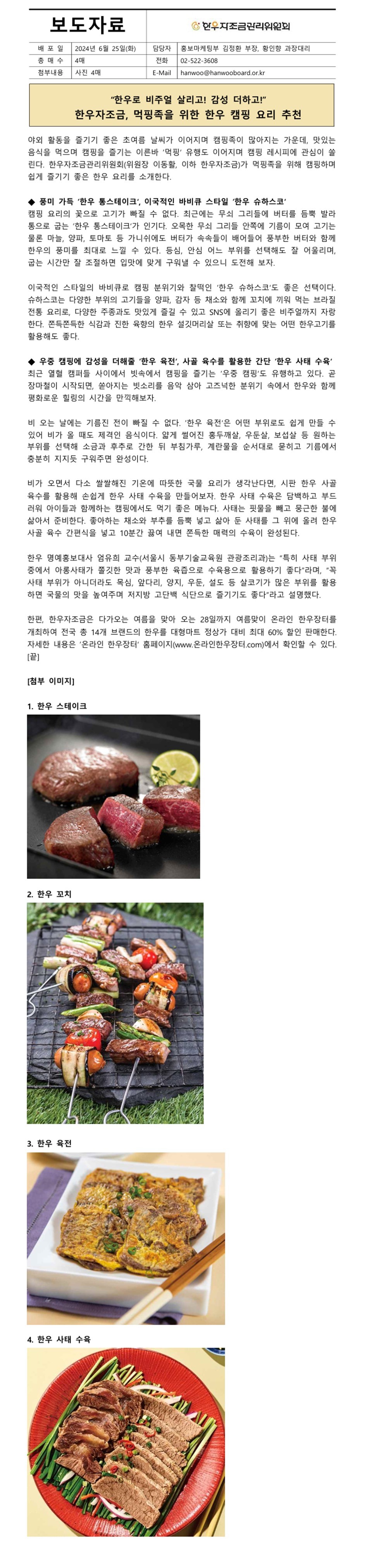 한우자조금관리위원회