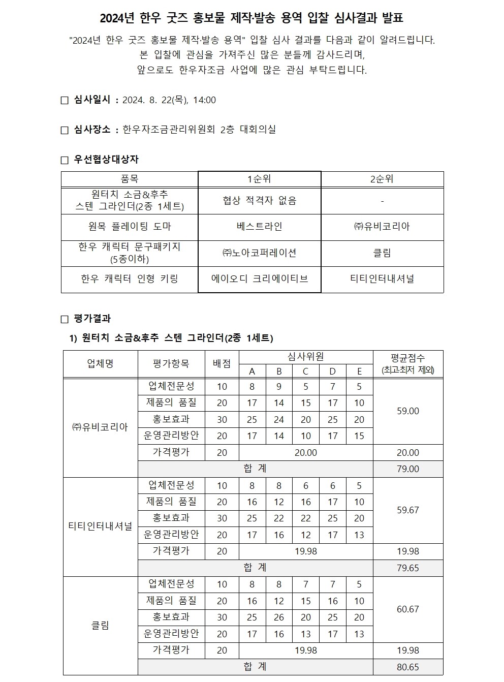 한우자조금관리위원회