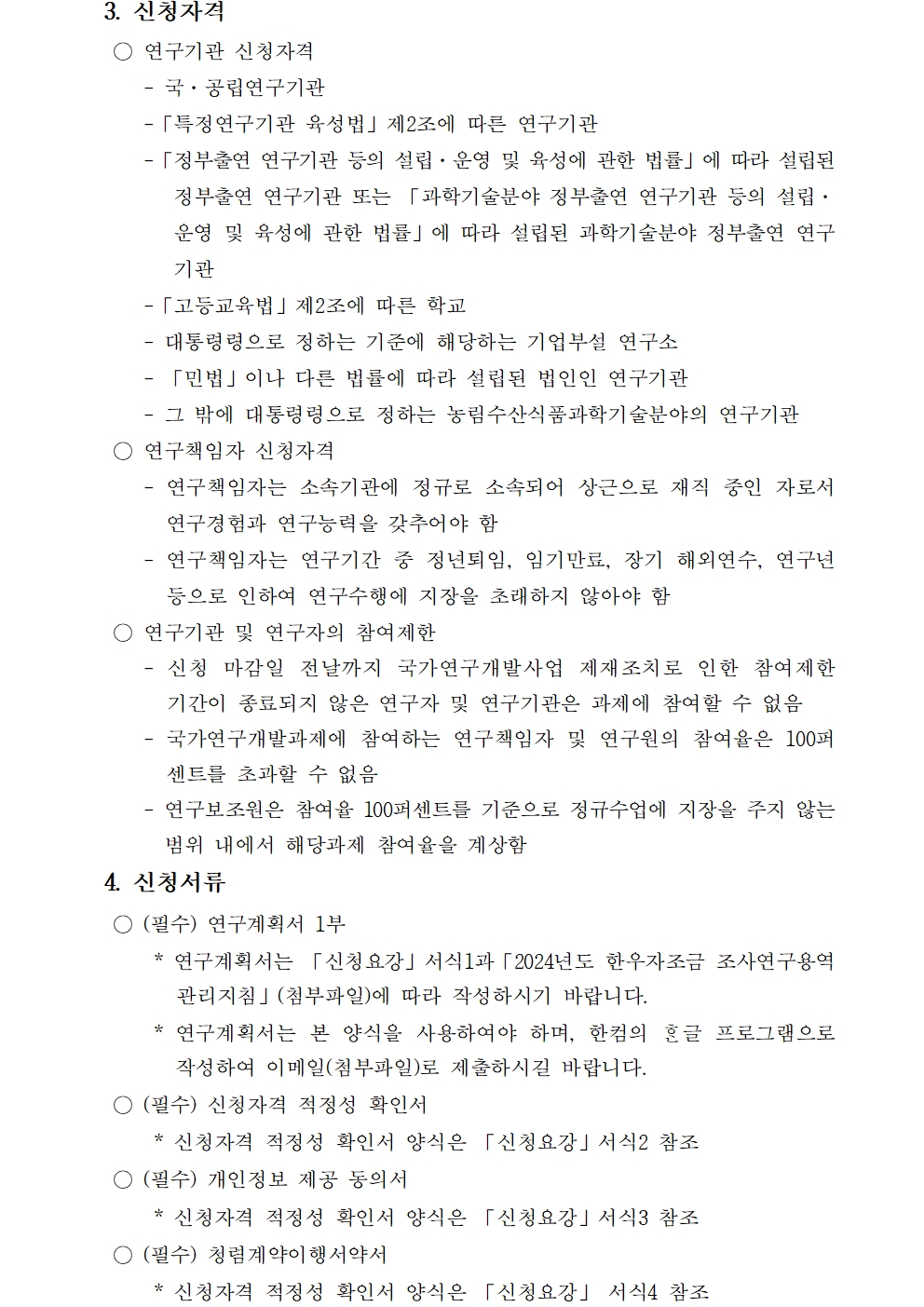 한우자조금관리위원회