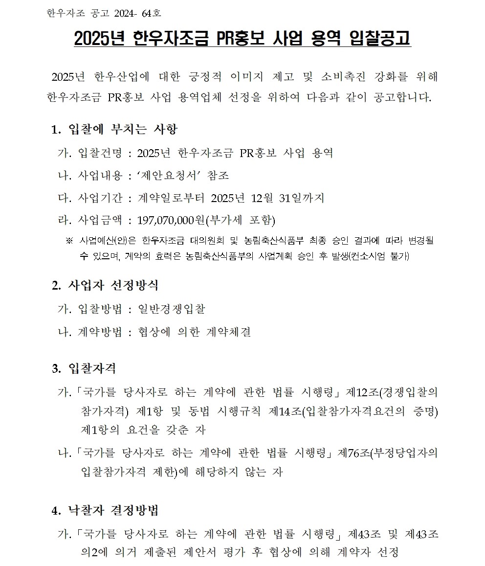 한우자조금관리위원회