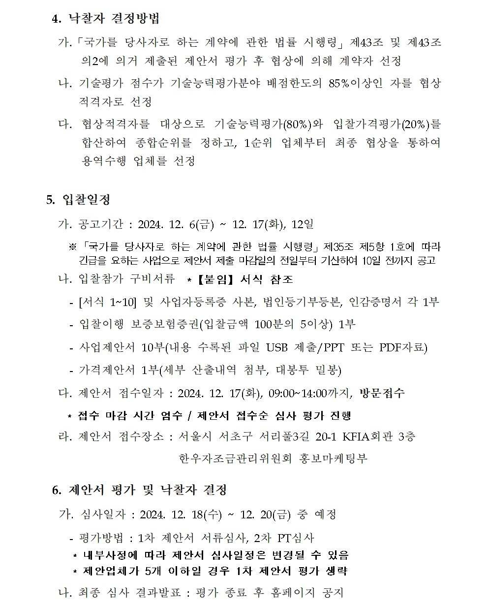 한우자조금관리위원회