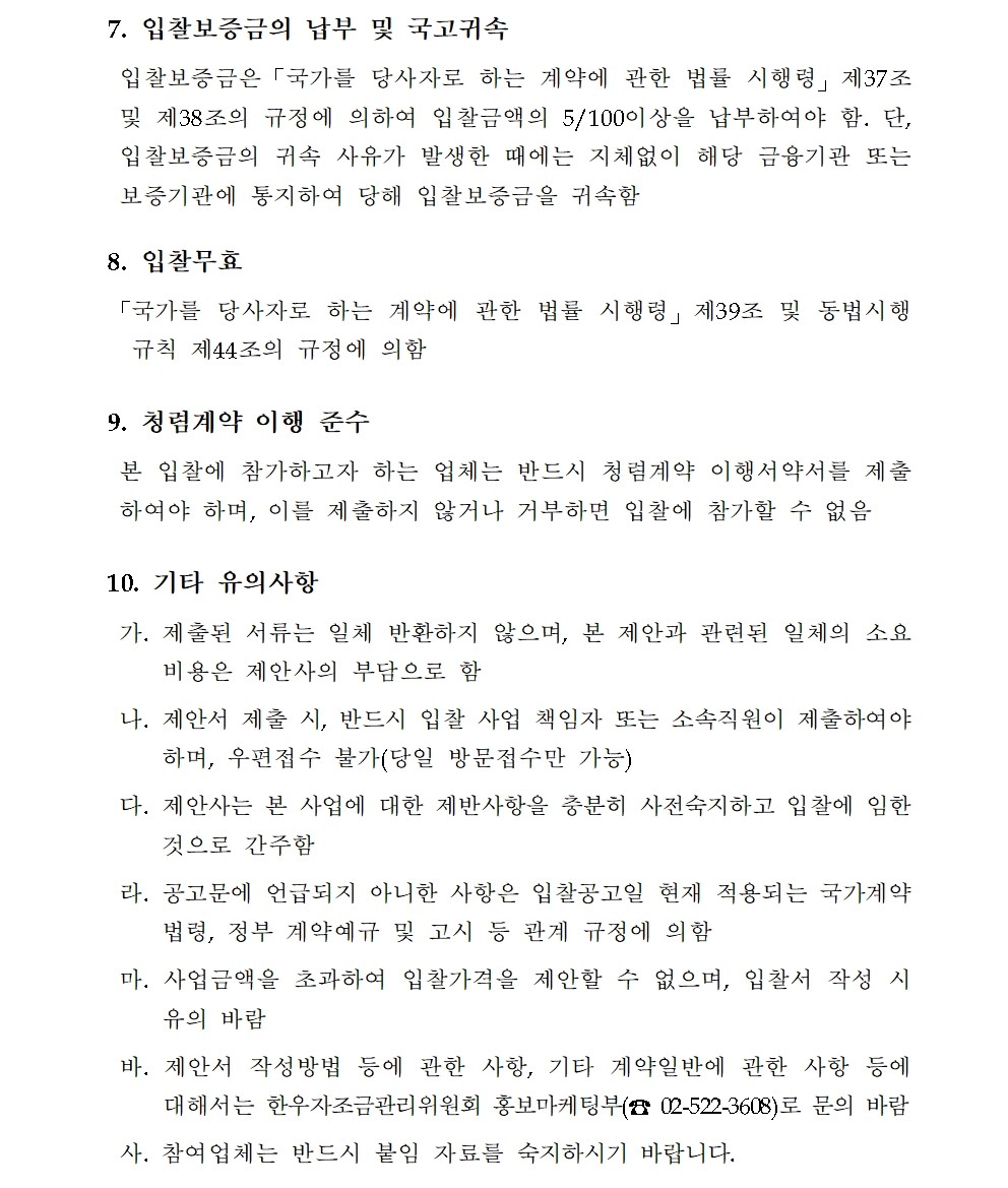 한우자조금관리위원회