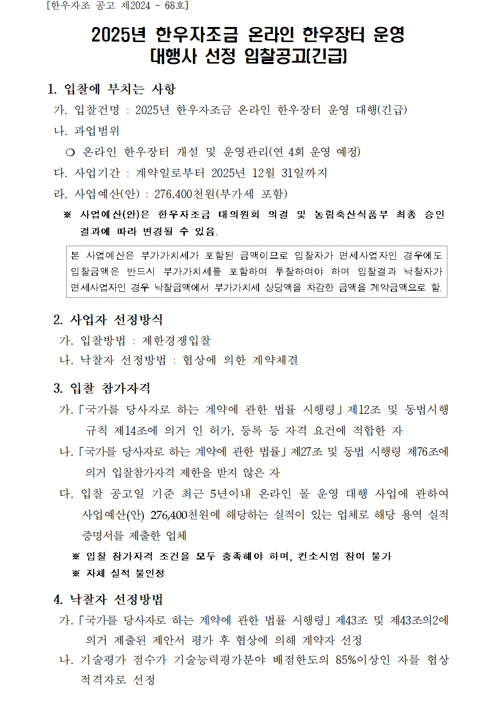 한우자조금관리위원회