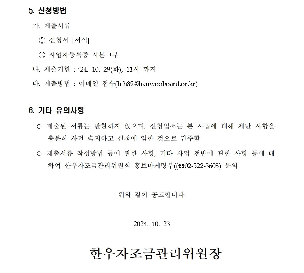 한우자조금관리위원회