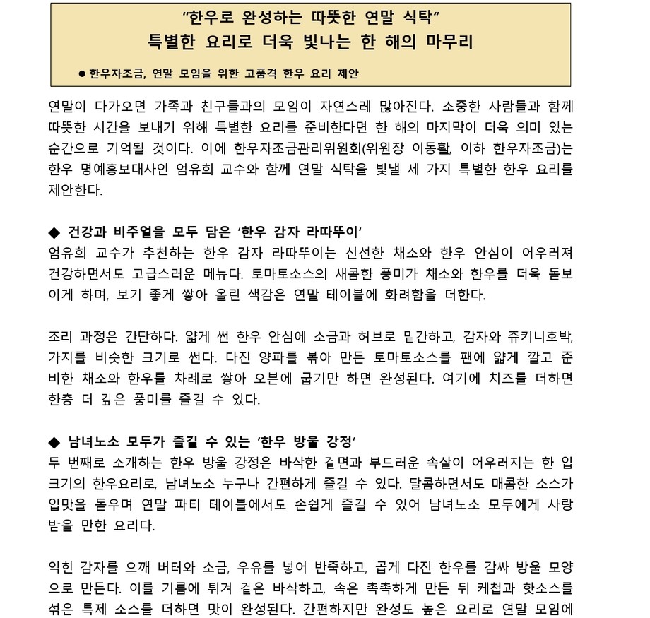 한우자조금관리위원회