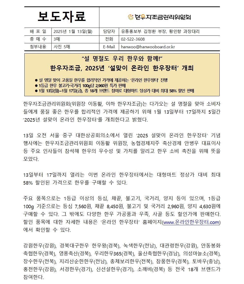 한우자조금관리위원회