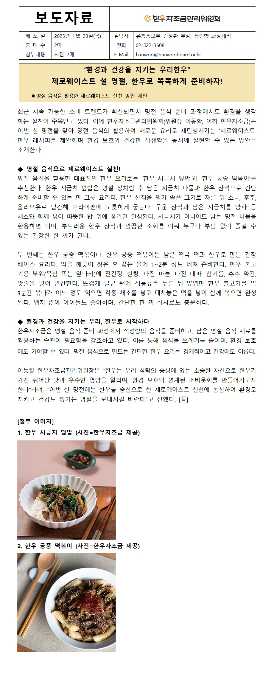 한우자조금관리위원회