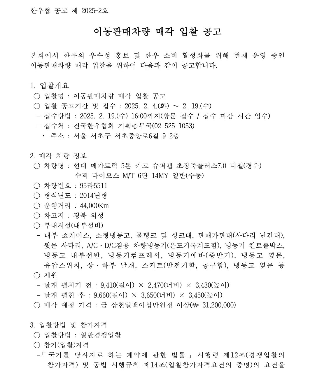 한우자조금관리위원회