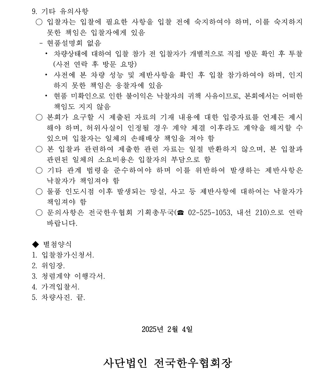 한우자조금관리위원회