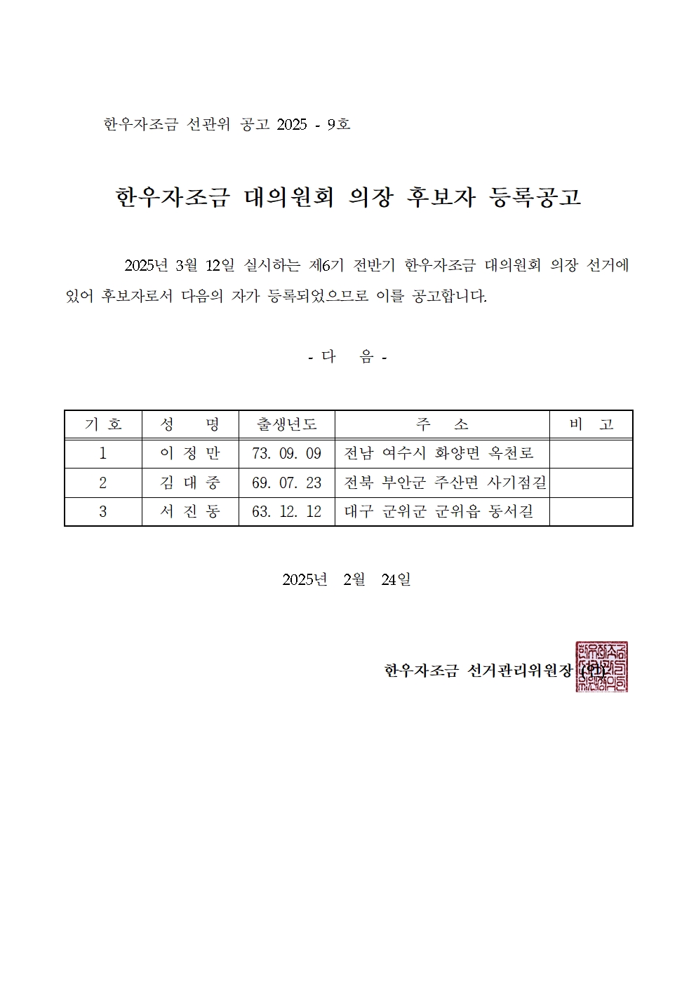 한우자조금관리위원회