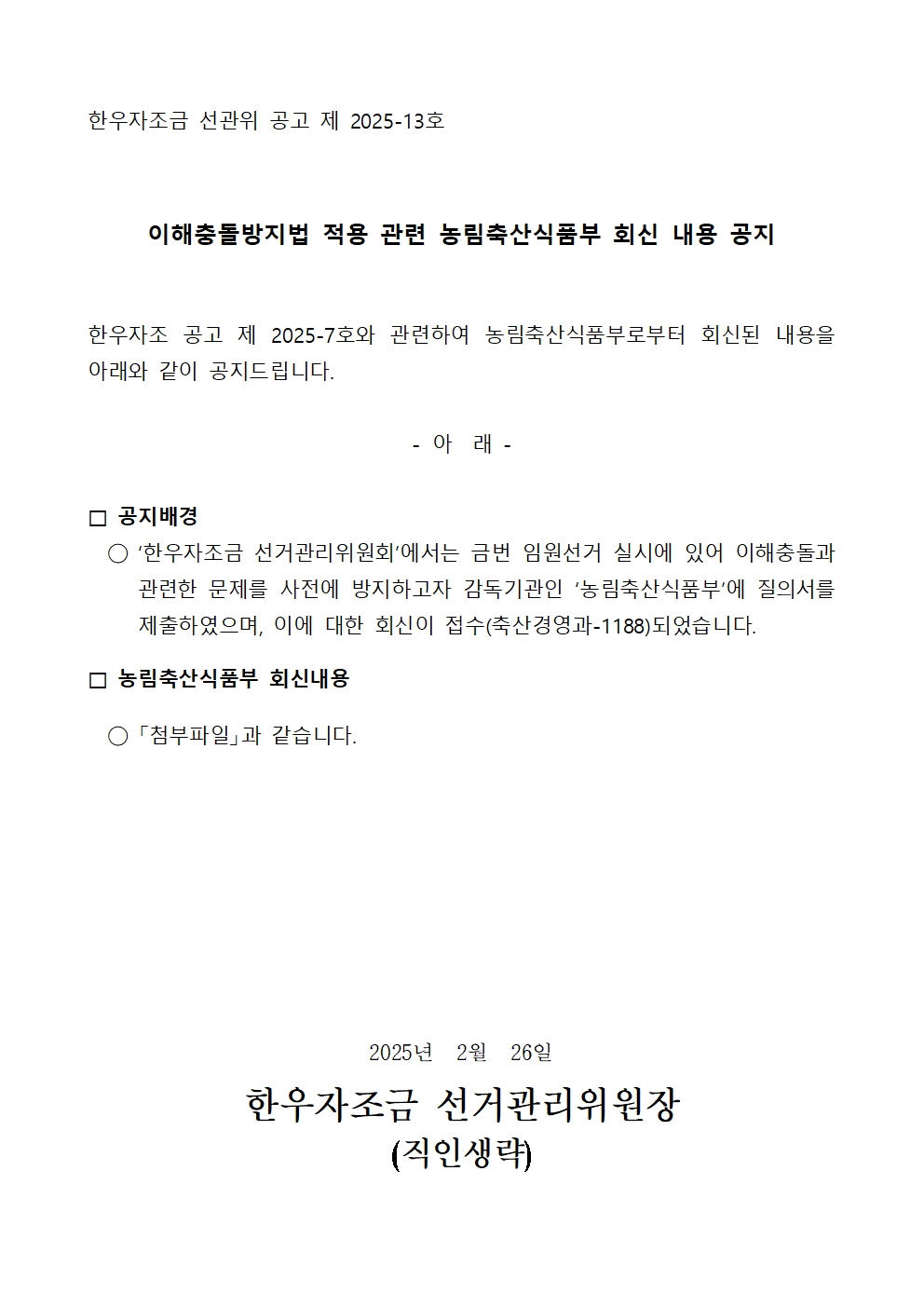 한우자조금관리위원회