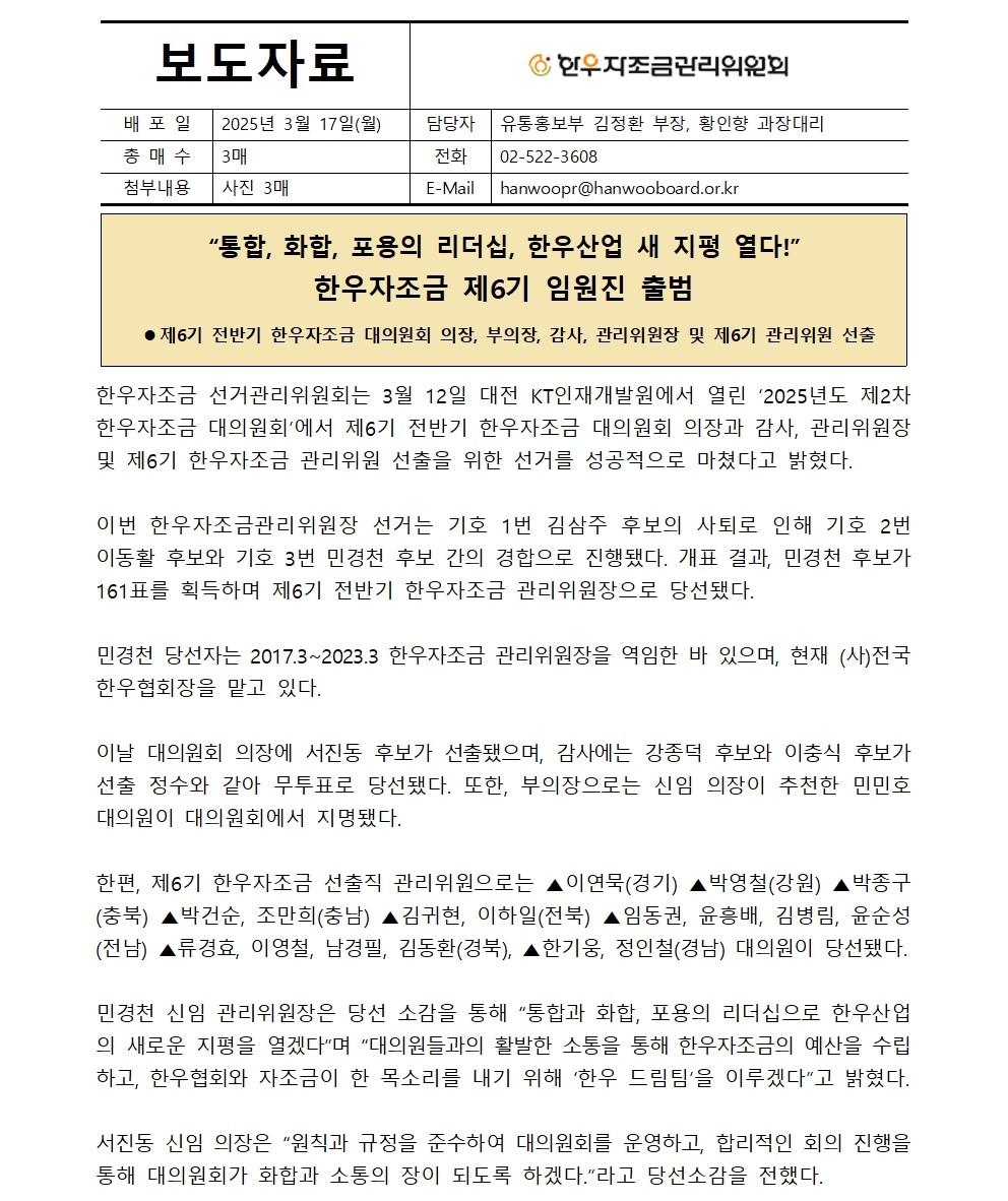 한우자조금관리위원회