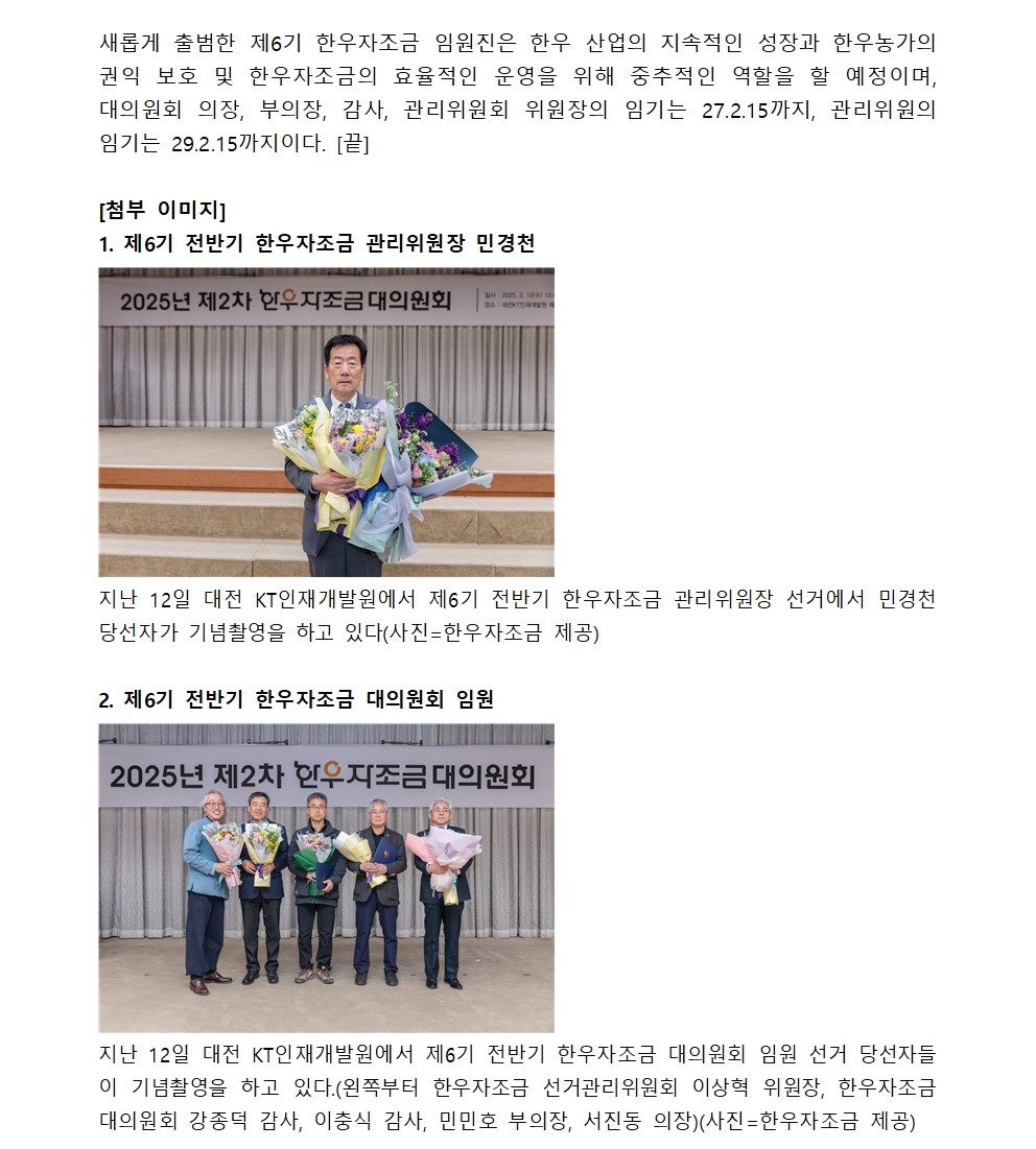 한우자조금관리위원회