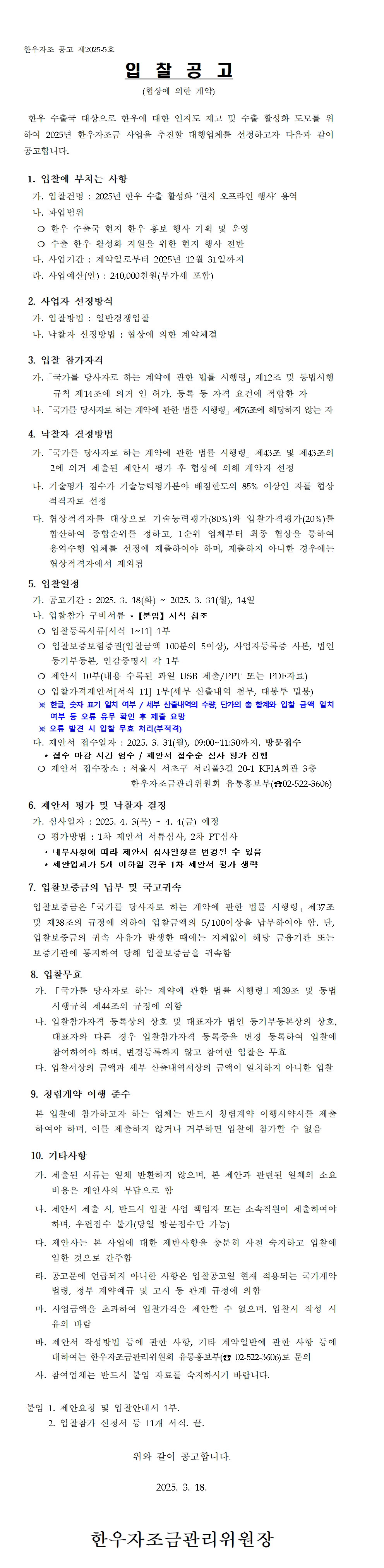 한우자조금관리위원회