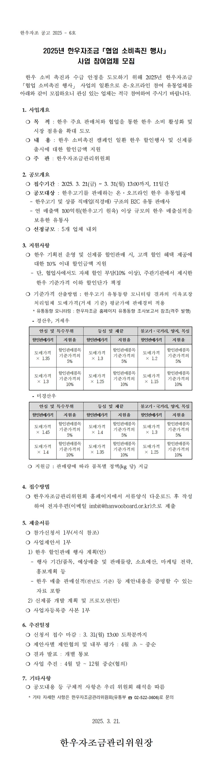 한우자조금관리위원회
