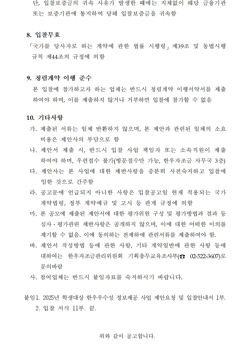 한우자조금관리위원회
