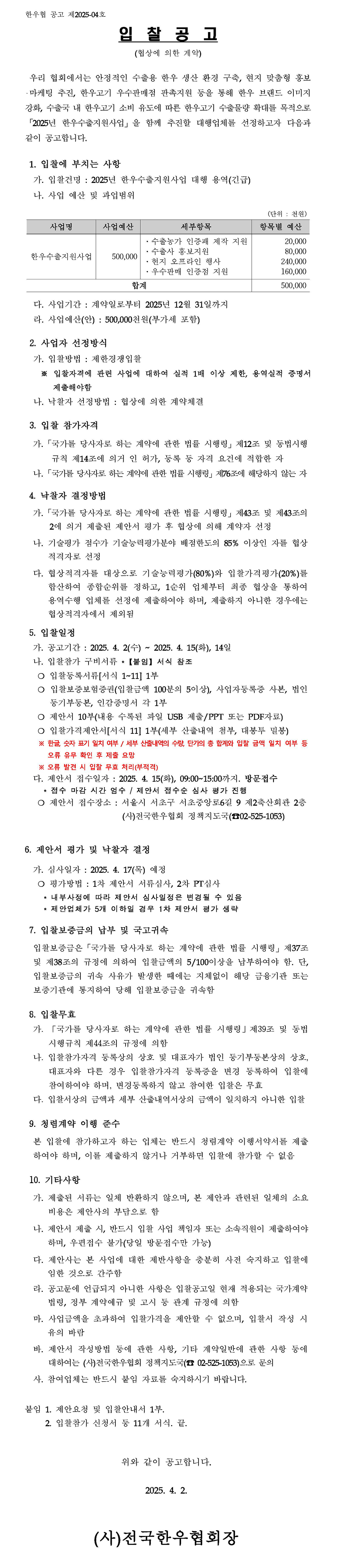 한우자조금관리위원회