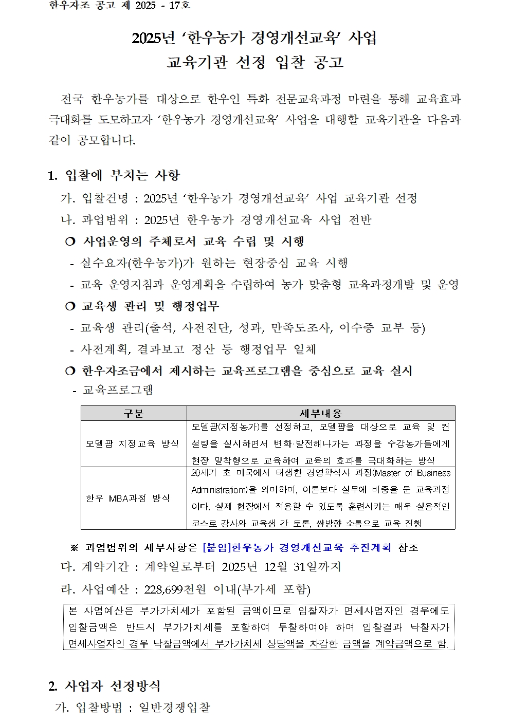 한우자조금관리위원회