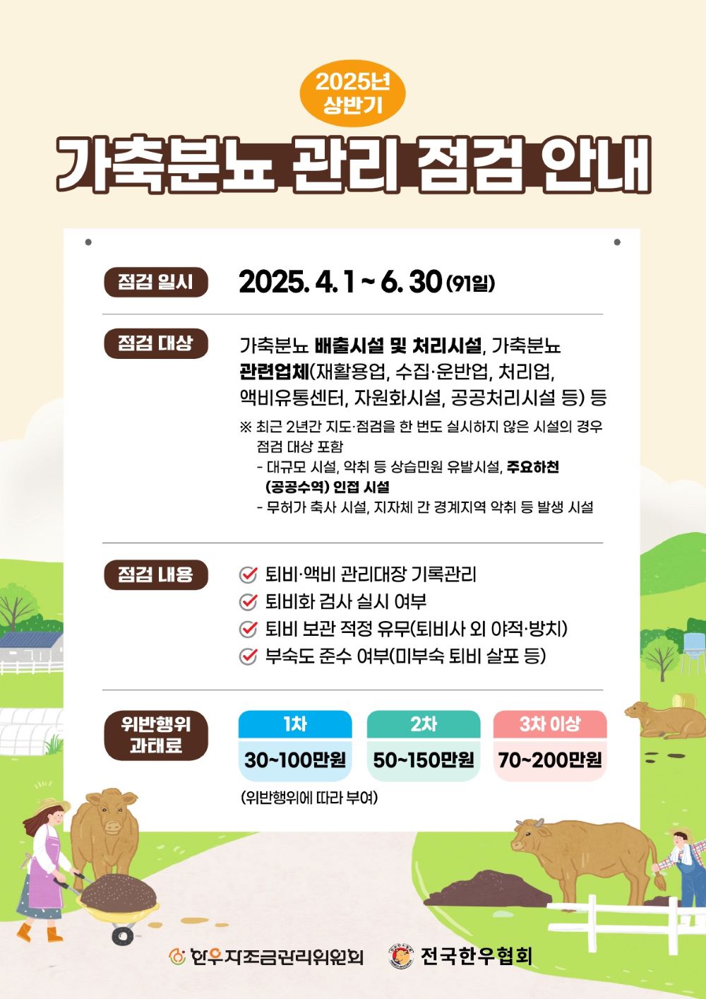 한우자조금관리위원회