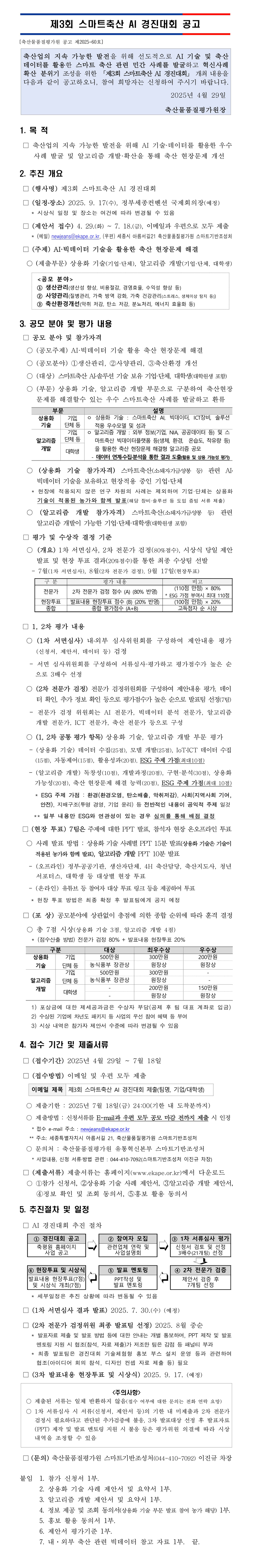 한우자조금관리위원회