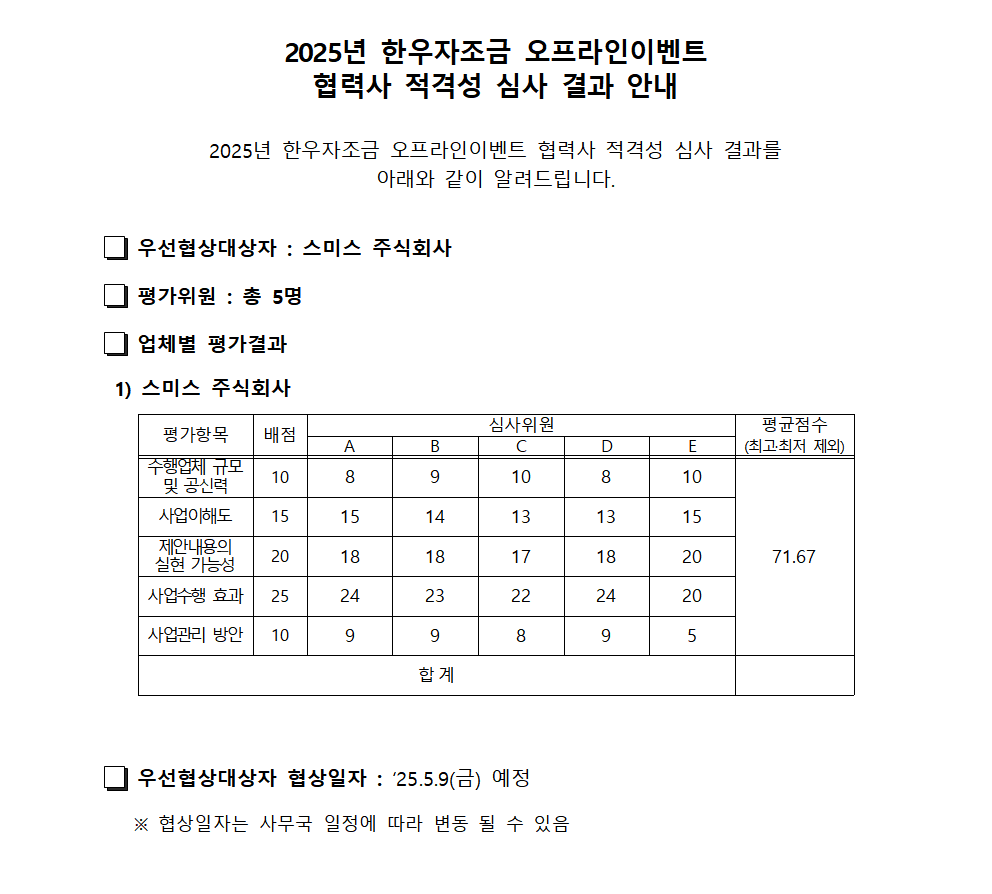 한우자조금관리위원회