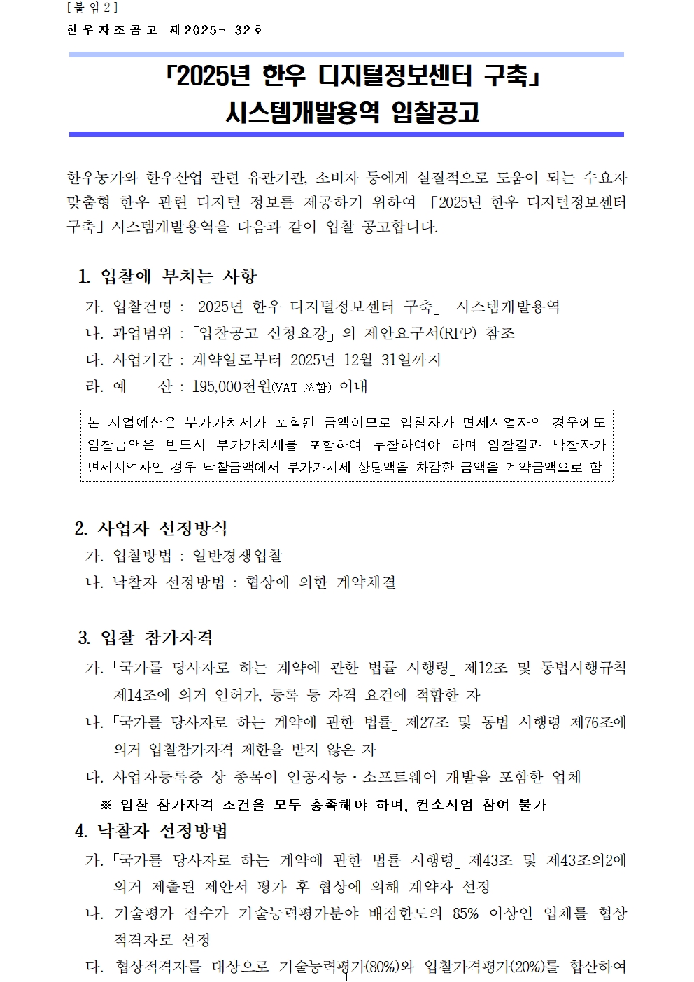 한우자조금관리위원회