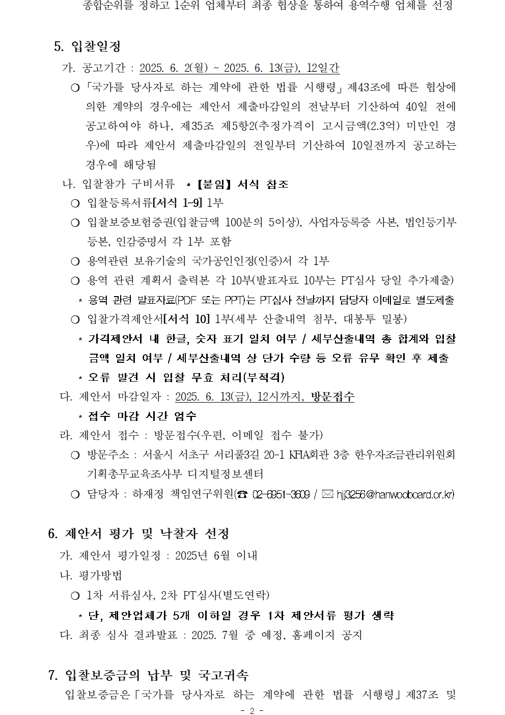 한우자조금관리위원회