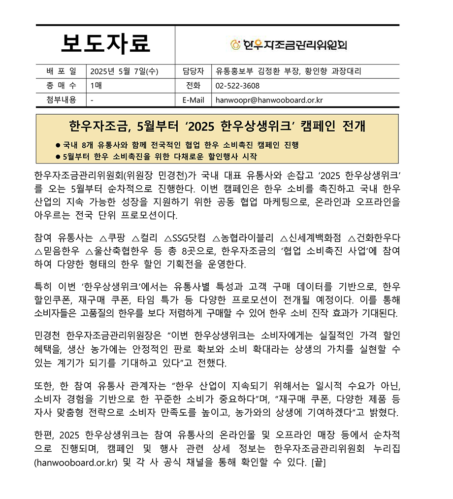 한우자조금관리위원회
