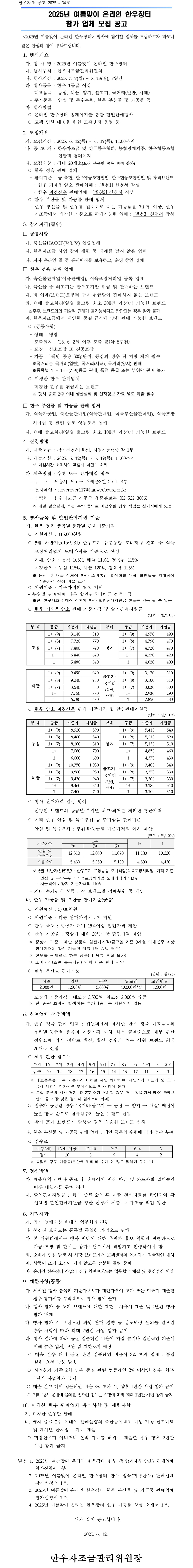 한우자조금관리위원회