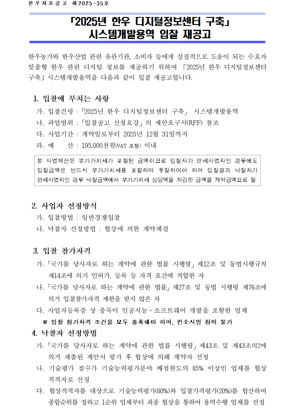 한우자조금관리위원회