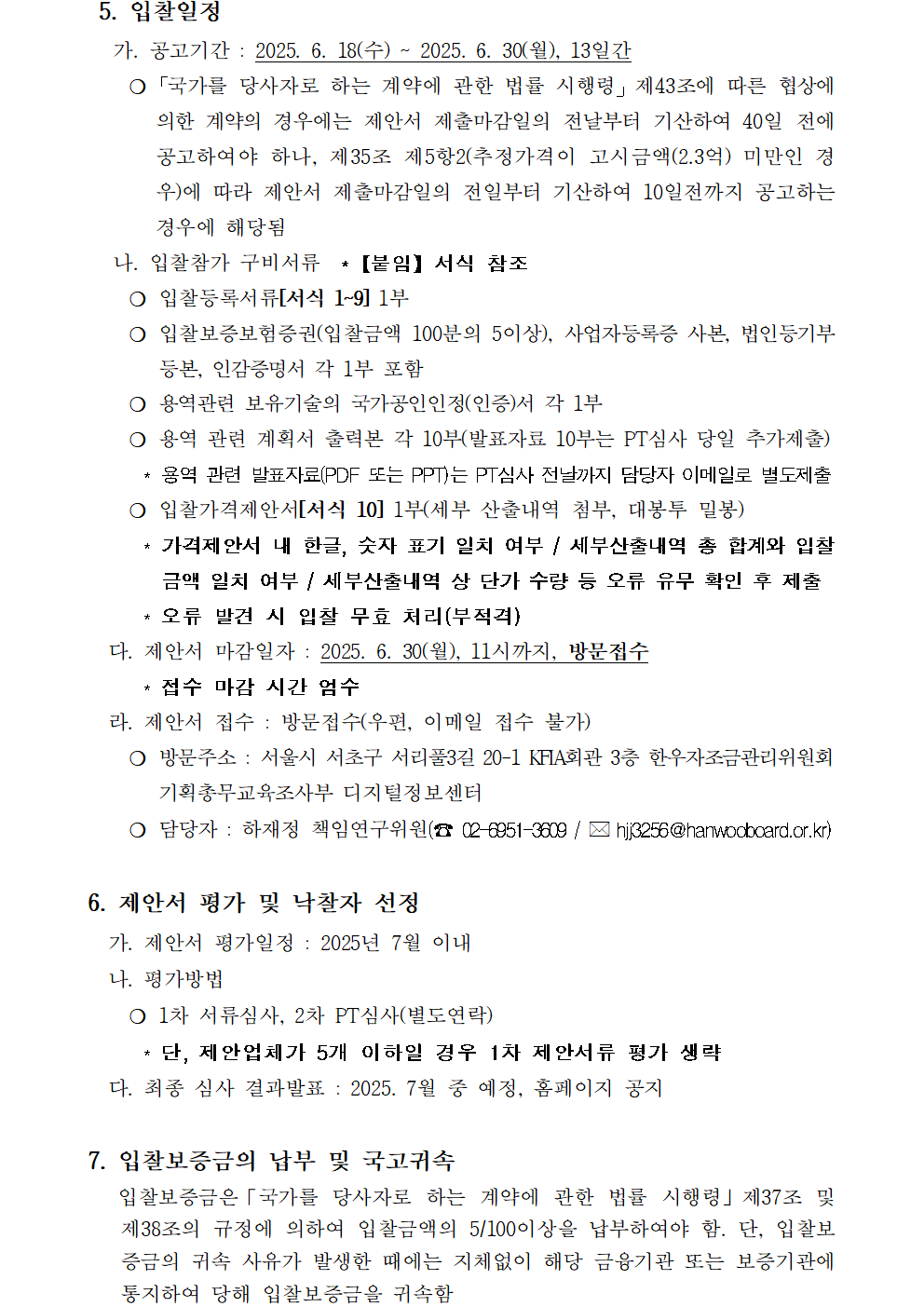 한우자조금관리위원회