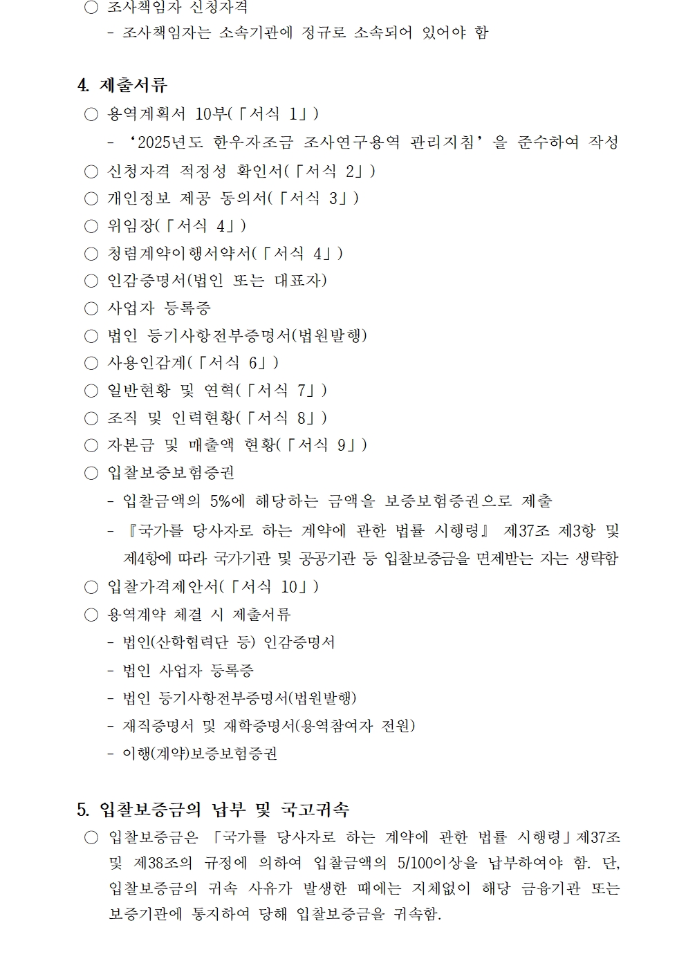 한우자조금관리위원회