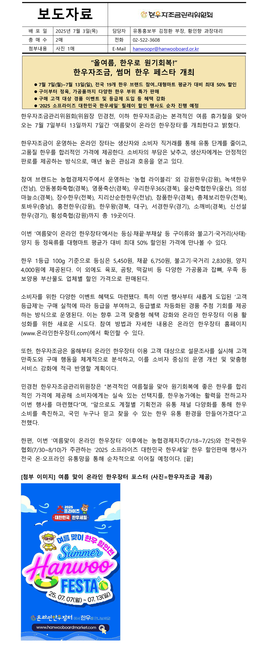 한우자조금관리위원회