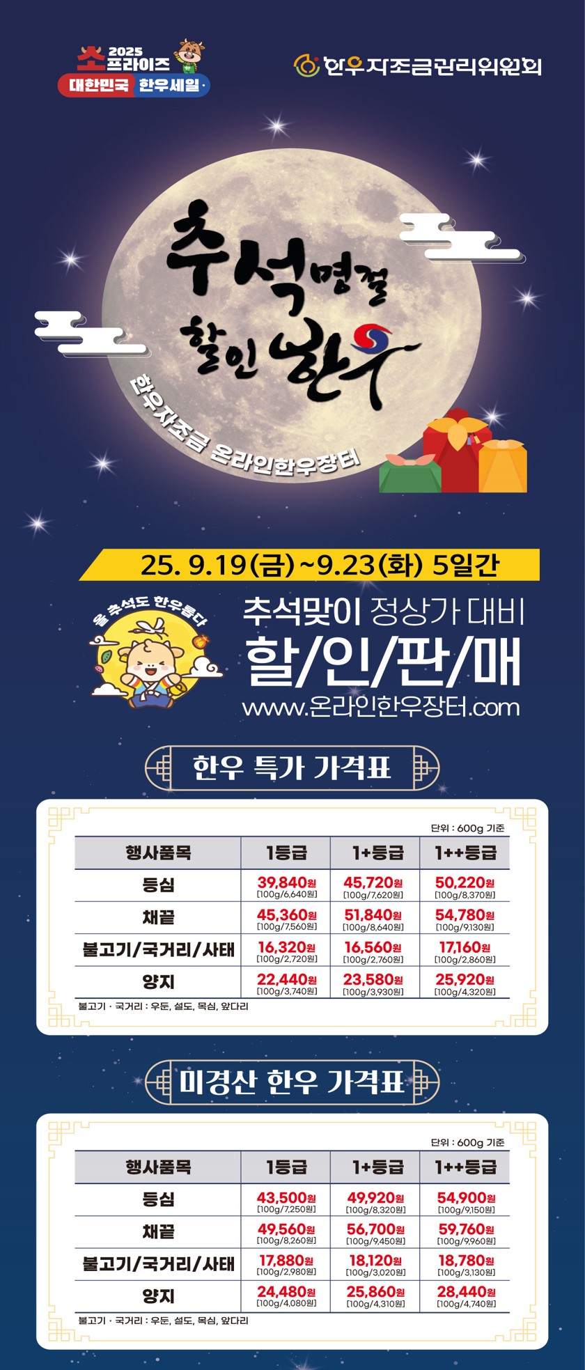 추석명절 한우 할인