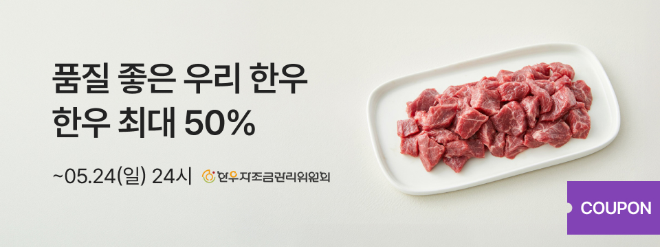한우상생위크 행사 안내 이미지
