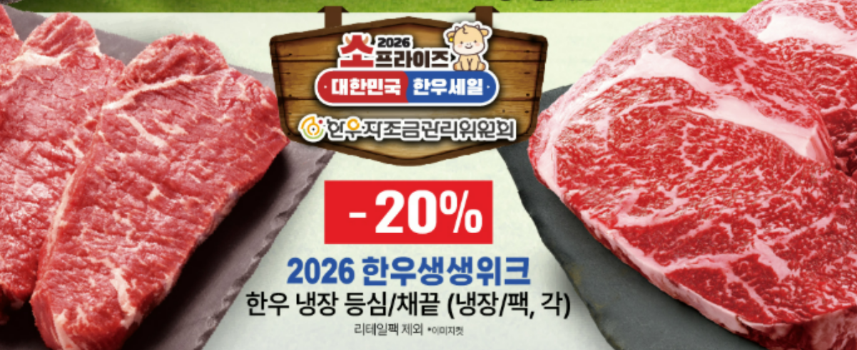 한우상생위크 이마트 트레이더스 행사 안내