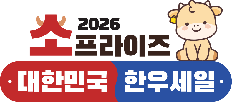 2026 한우상생위크 이마트 트레이더스 한우할인판매행사 안내, 2026년 8월 24일부터 8월 30일까지