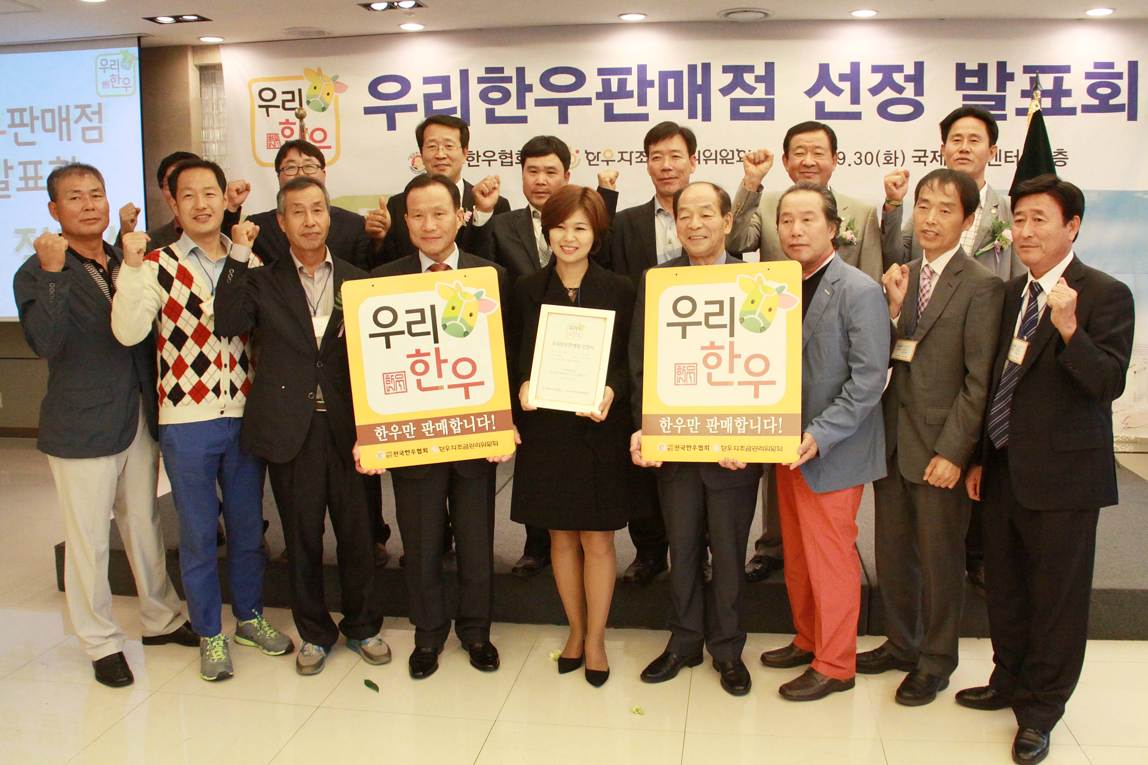 우리한우판매점 발표회3.JPG